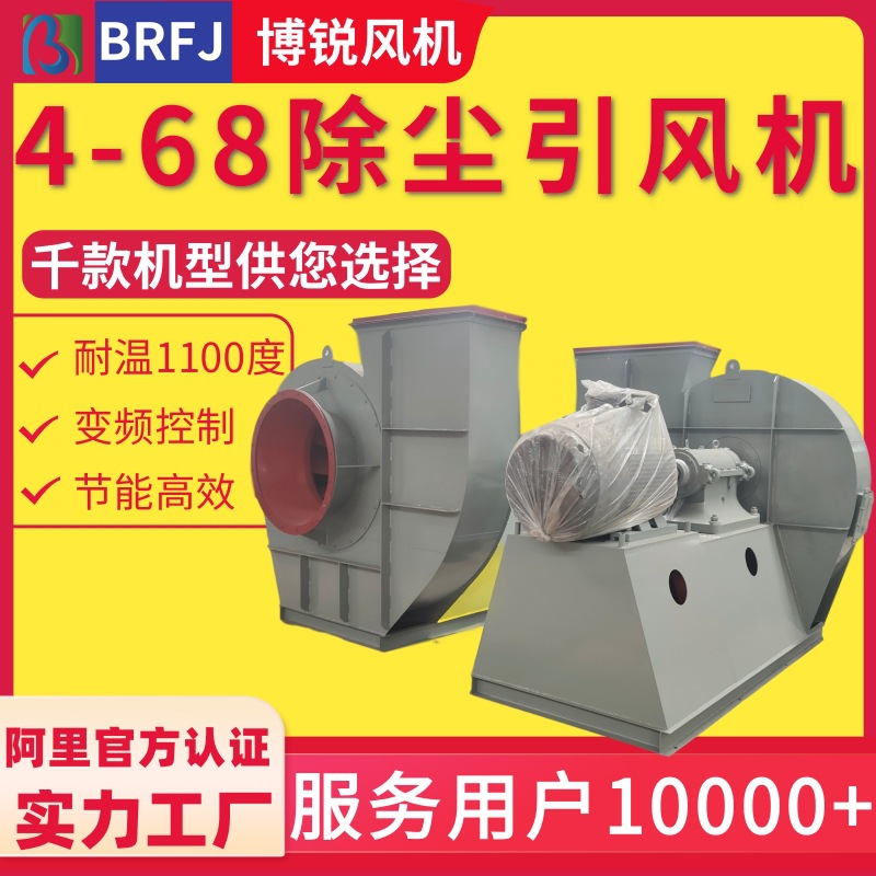 GY4-68离心引风机4-68-10D除尘风机 锅炉离心引风机 环保除尘风机