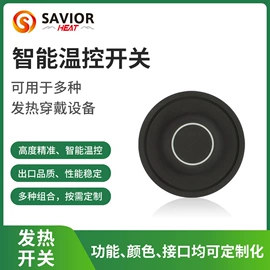 电热片;温控开关;锂电池