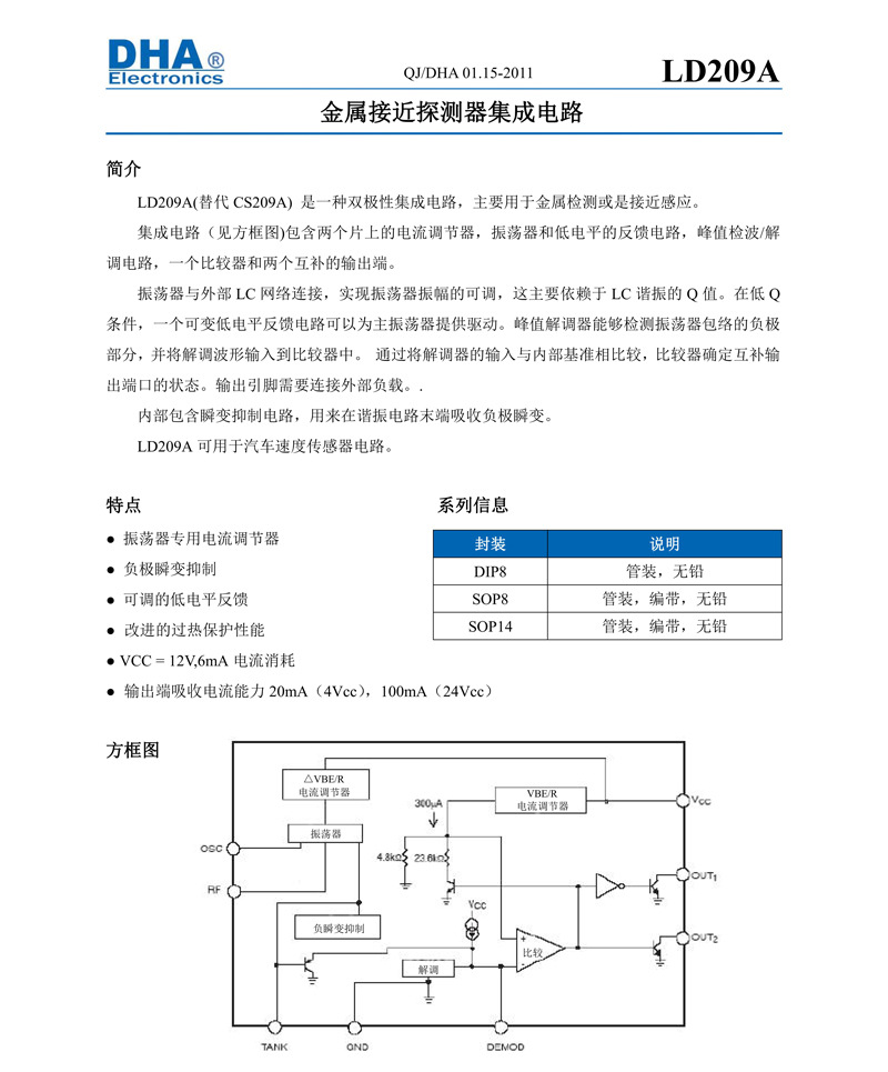 集成电路LD209A用于汽车金属接近探测器IC兼容 CS209A 封装 DIP8-阿里巴巴