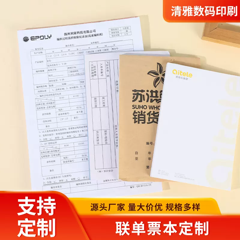 联单票本定制单联双联三联菜单销售单入出库单据收货单环保无碳