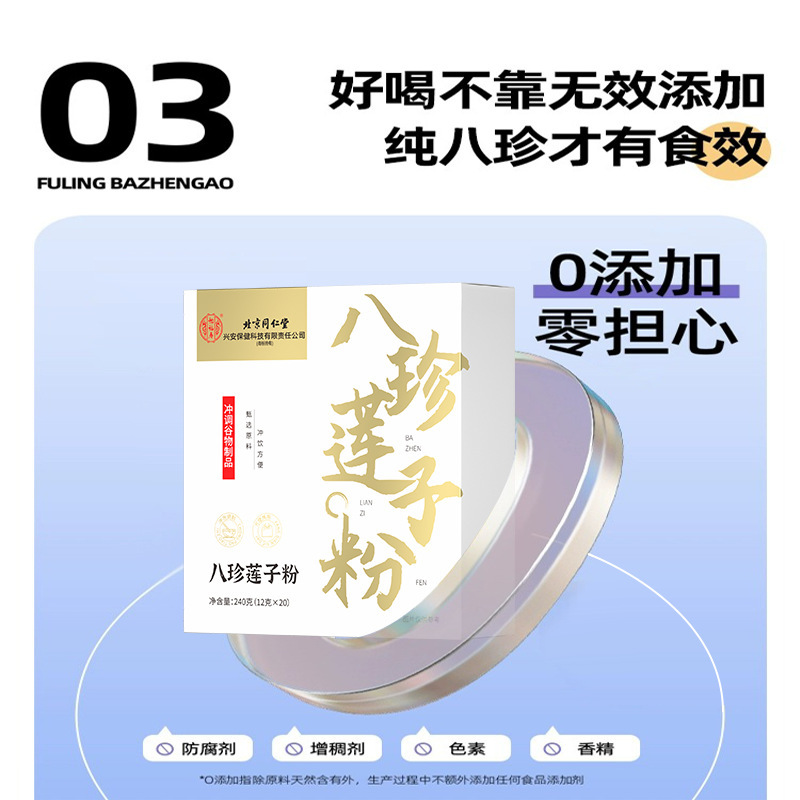 北京銅仁堂宜福寿八珍蓮子粉末がすぐに発送可能|undefined