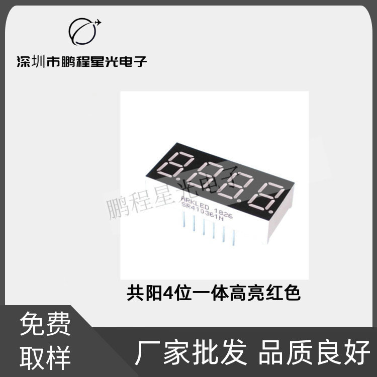 0.36英寸共阳4位一体高亮红色LED数码管显示器件