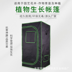 【工場販売】600d栽培テントgrow tents防水室内水耕栽培テント植物成長テント