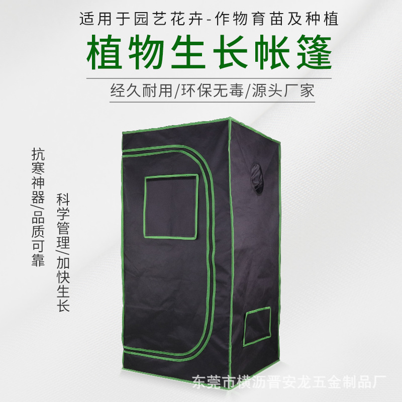 【厂销】600D种植帐篷 grow tents防水室内水培帐篷 植物生长帐篷