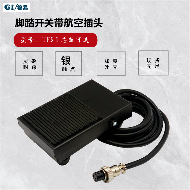 Manufacturer iron shell foot switch TFS-1 foot switch aviation plug 2 meters cable 2 core 3 core TFS-201TFS-302