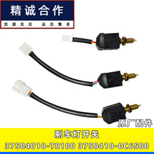 ���ö���ɲ���ƿ����ƶ��ƿ���37504010-T8100 3750410-0C6500
