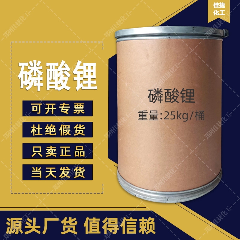 磷酸锂 工业级 ≥98%高纯度磷酸锂 荧光粉玻璃用 厂家直销 磷酸锂