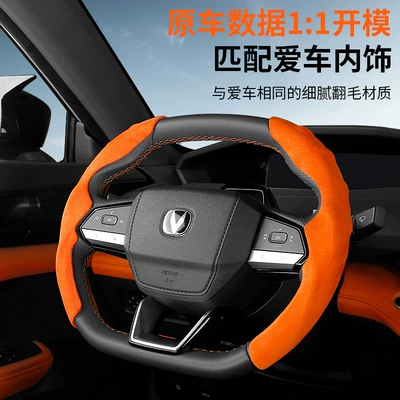 Steering wheel cover — handle cover - only-for-use-with-changan-car-series-double-d-steering-wheel-38cm