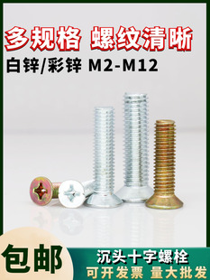 �F��\ʮ�ֳ��^�ݽz僲�ƽ�^��˨����GB819�C��ᔴ�ȫ����M2-M12
