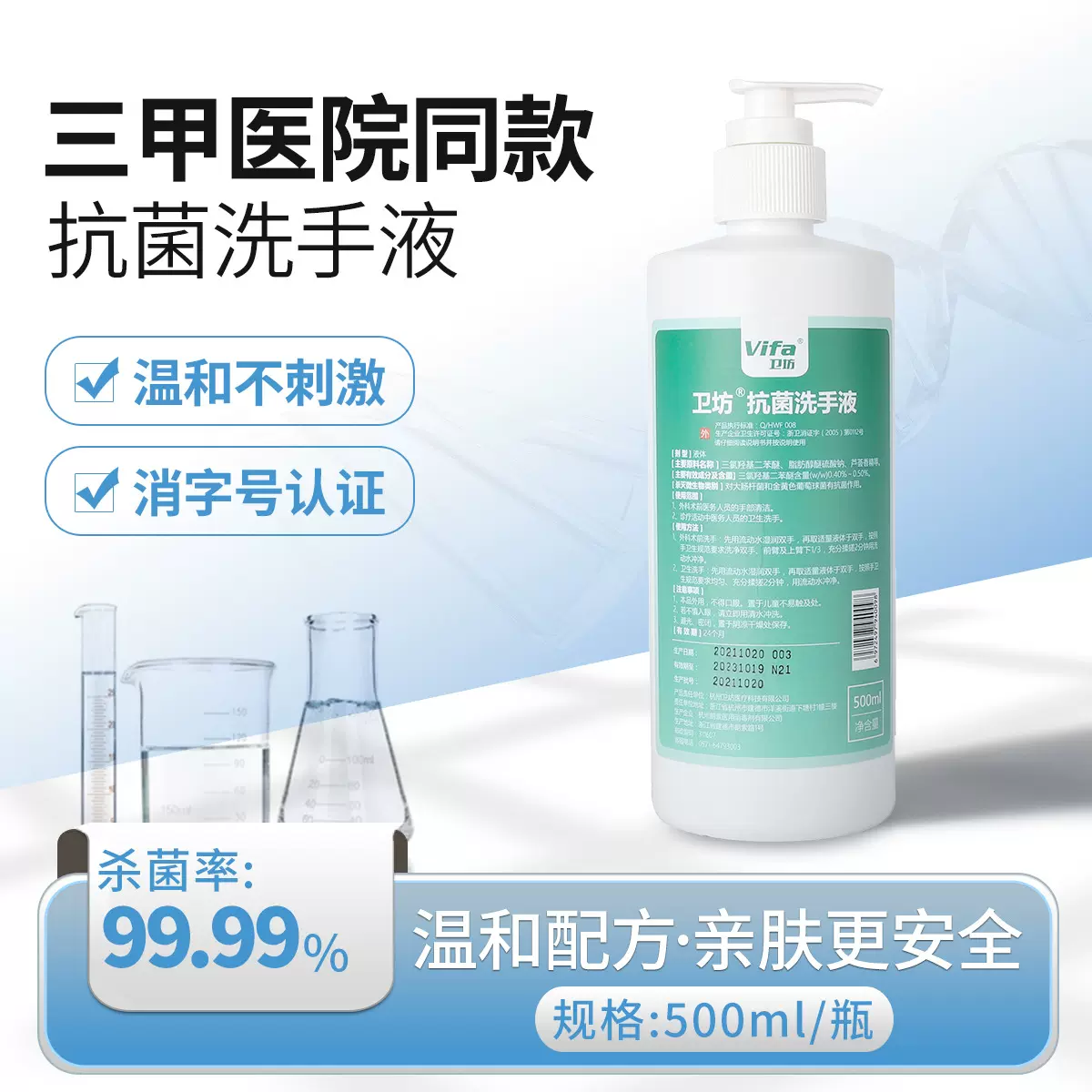 卫坊抗菌洗手液医护清洁杀菌消毒医院500ml厂家批发抗菌洗手液