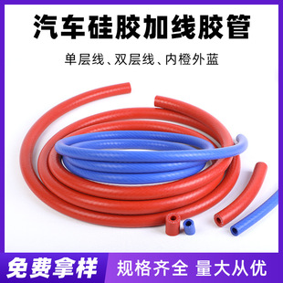 Automotive Silicone Hose High Temperature Resistant Single and Double Layer Braided Wire Heating Water Pipe Blue Automotive Vacuum Silicone Hose