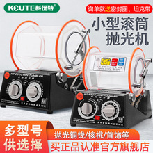 首饰抛光机小型滚筒抛光机配件金银镜面打磨神器文玩清洗机研磨机