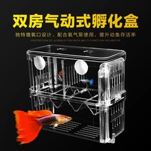 气动式孵化盒隔离盒孔雀鱼繁殖盒亚克力增氧小鱼苗幼鱼产房孵化盒