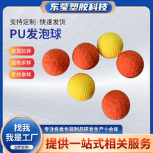 彩色柔软PU发泡球  EVA儿童玩具海绵球  高回弹epe海绵球