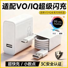 适用vivo充电器X90sX100超级闪充头iQOO7/9/10/11Pro数据线快充