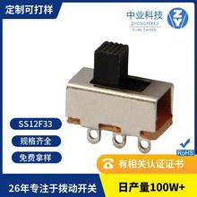 ss12f33单排3脚2档滑动波动玩具电源开关三脚两档拨动开关二档