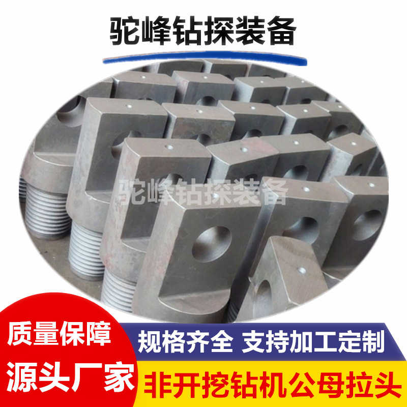 非开挖钻机拉头 单/双耳拉头 公母拉头73/76/83