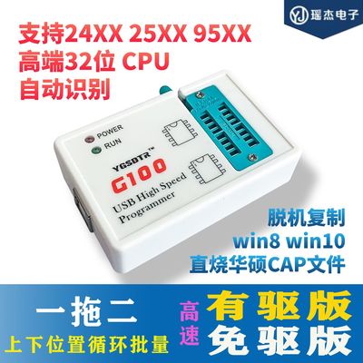 支持定制G100编程器 SPI FLASH，24/25/95EEPROM芯片BIOS烧录器