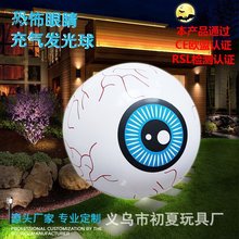 跨境批发恐怖眼睛球充气发光球LED遥控变色沙滩球派对装饰现货