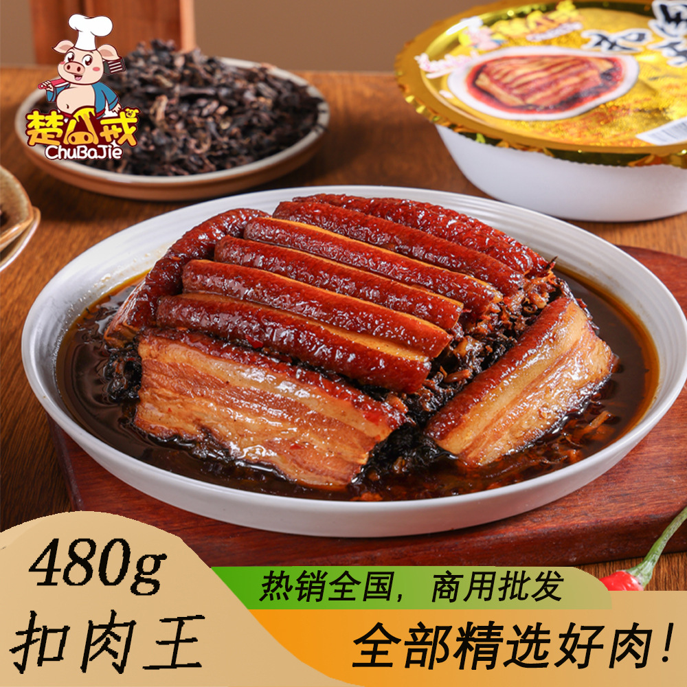 楚八戒扣肉王480g碗装加热即食下饭菜下酒菜饭店酒店必备