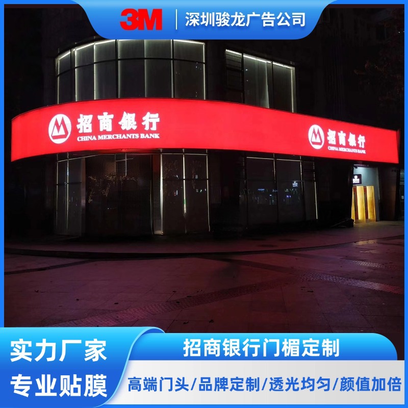 灯箱广告牌户外招牌制作招商银行门头灯箱贴膜3M3630系列透光贴膜
