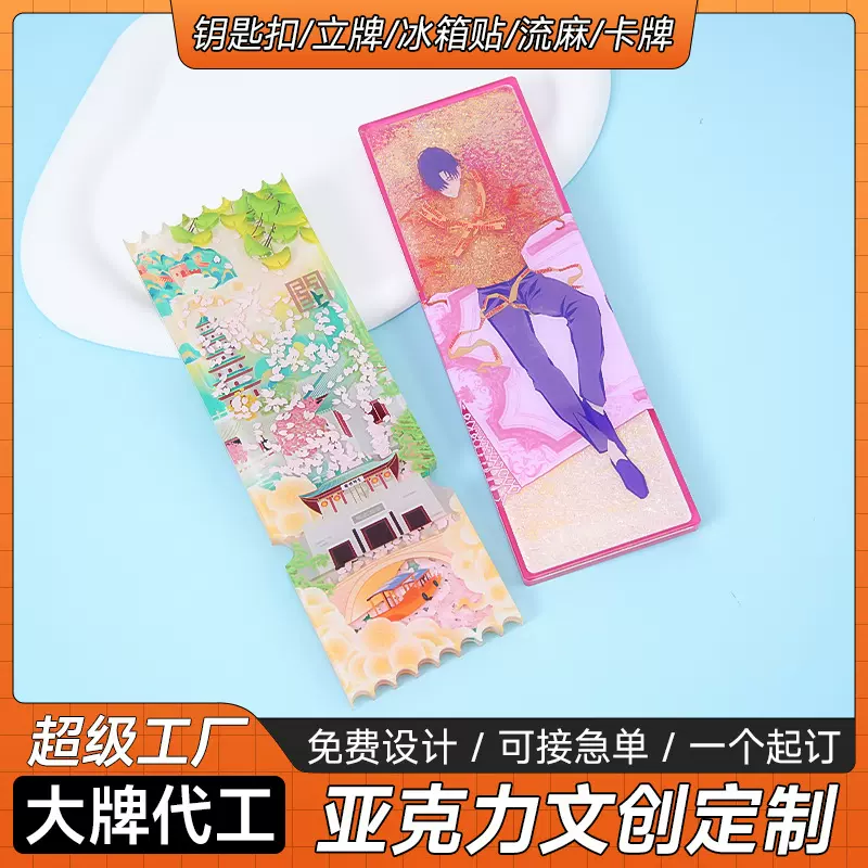 亚克力流沙麻将加工动漫明星摆件票根工艺礼品流麻定制滴胶工艺品