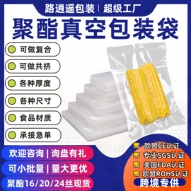 塑料食品袋;其他食品包装;塑料自立袋