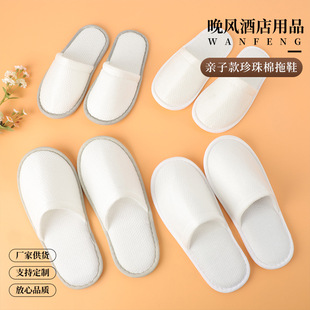 Parent-Child Pearl Cotton Slippers Hotel Disposable Family Slippers Hotel B&B Guest Room Disposable Pearl Cotton Slippers