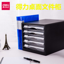 得力9774文件柜桌面办公文件盒A4抽屉式四层塑料档案收纳整理柜