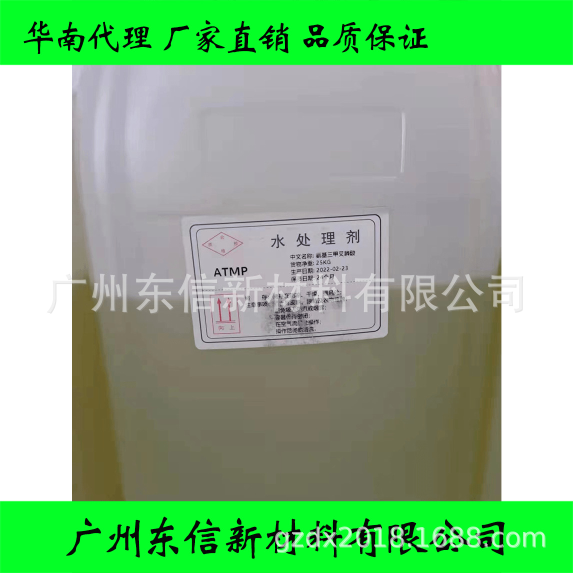 华南代理 ATMP 氨基*三甲叉膦酸 水处理缓蚀除垢剂 阻垢剂
