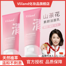 vliland山茶花洗面奶清洁毛孔洗面奶 深层清洁控油去油洁面乳批发