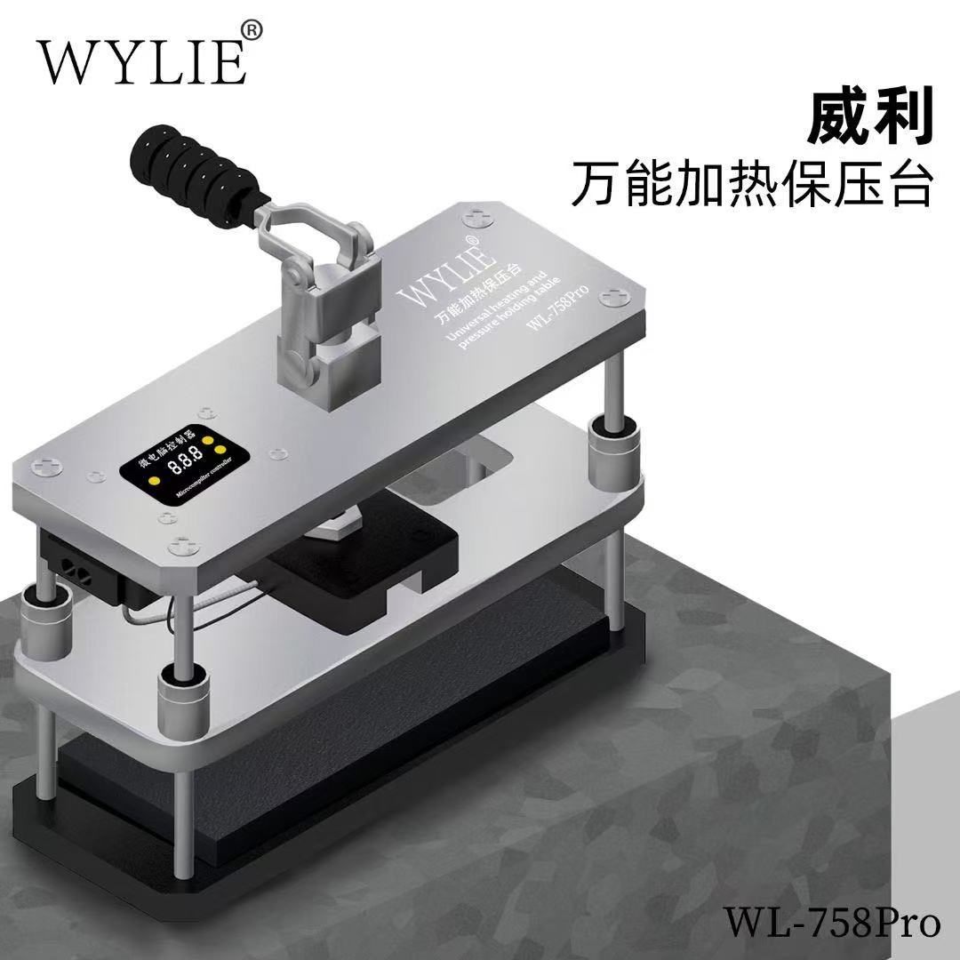 威利万能保压模具手机屏幕维修恒温加热保压台 苹果后盖保压磨具