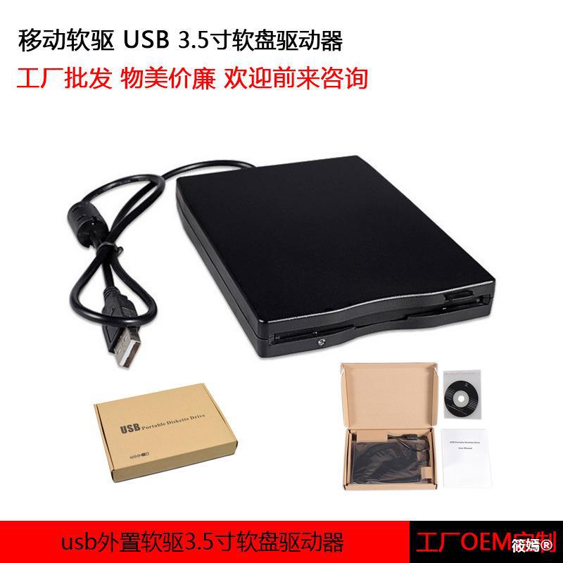 USB 外置软驱移动3.5寸1.44MUSB笔记本台式电脑 软盘驱动器