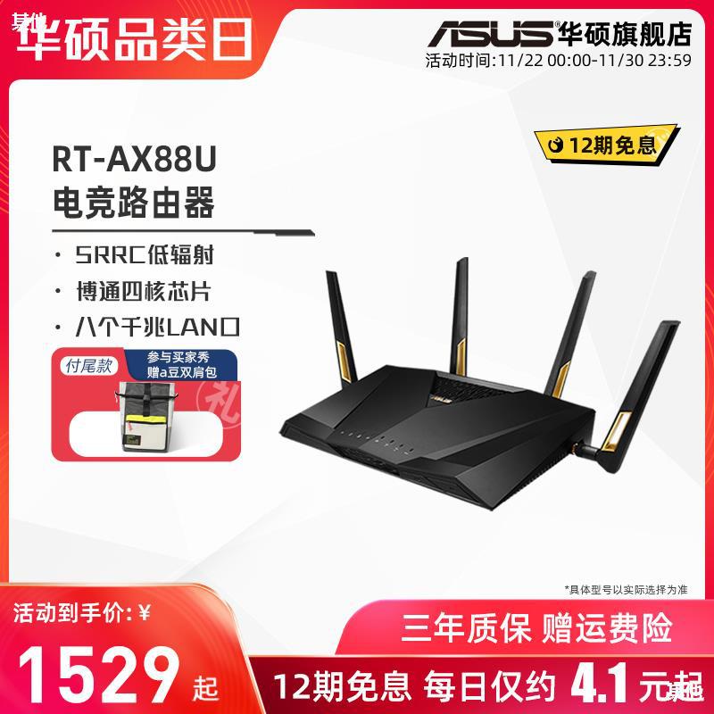 【8个千兆口】AX88U wifi6路由器 企业级千兆无线 电竞游戏5g 高