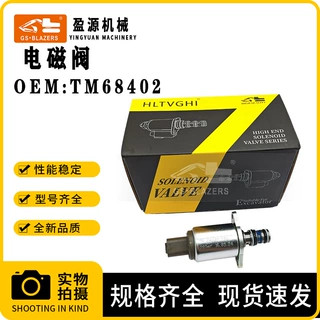 工厂机械挖掘机配件TM68402液压泵电磁阀适用于20BARR直供现货