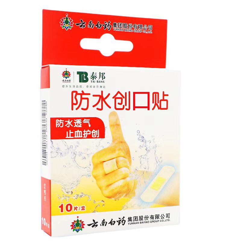 雲南白養バンドエイド 医療用大型防水通気性耐摩耗性子供用創傷包帯パッチ 正規品|undefined