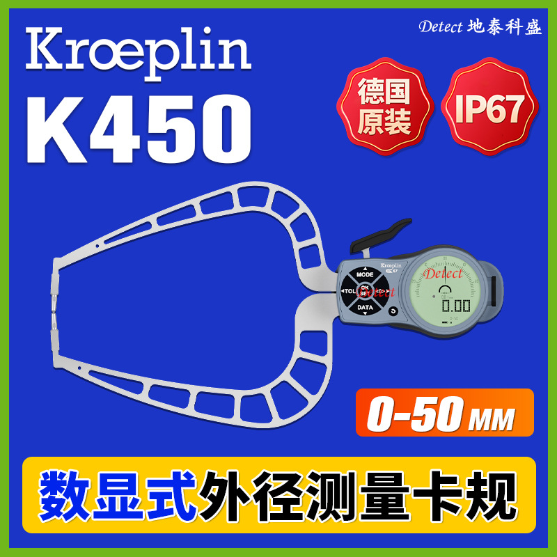 现货 C450 数显外径卡规 0-50mm 德国 kroeplin 外卡规 K450 卡规