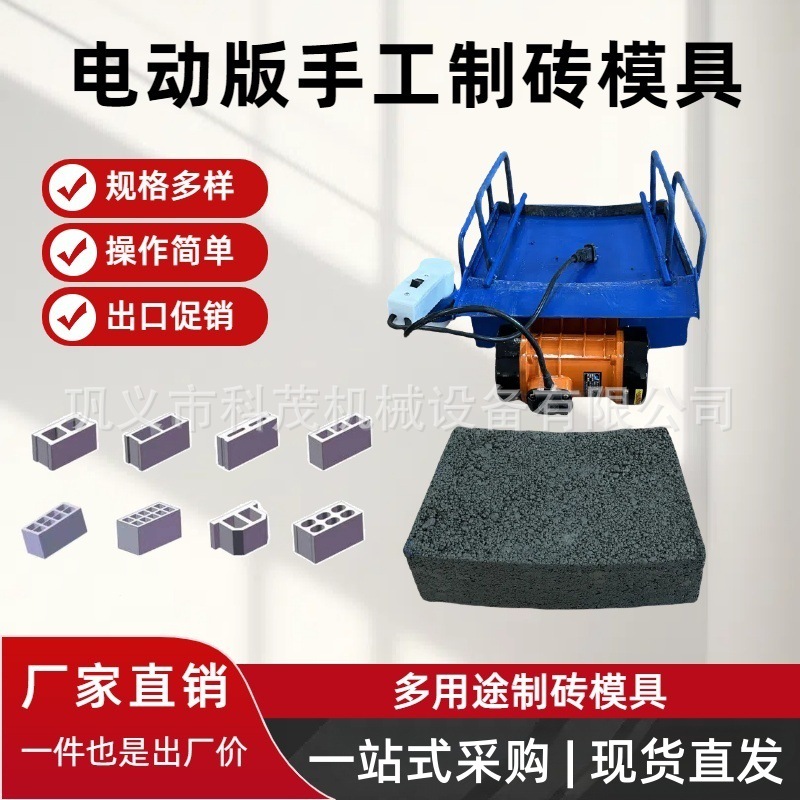 操作简单手工电动制砖模具 成本低水泥制品模具 震动电机压砖模具