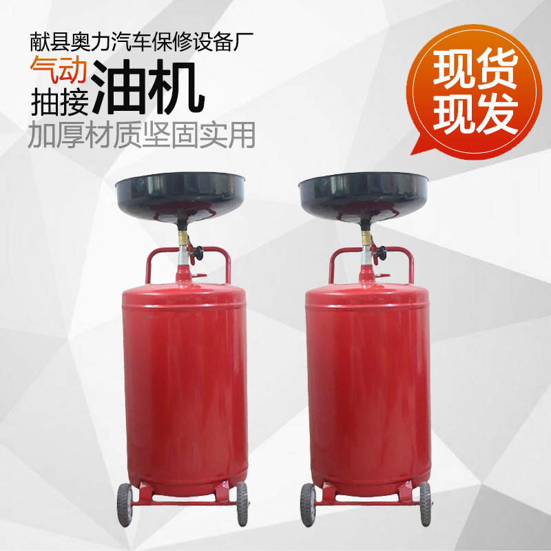 接油机气动抽接油机废机油回收桶油泵收集器发动机汽修汽保工具