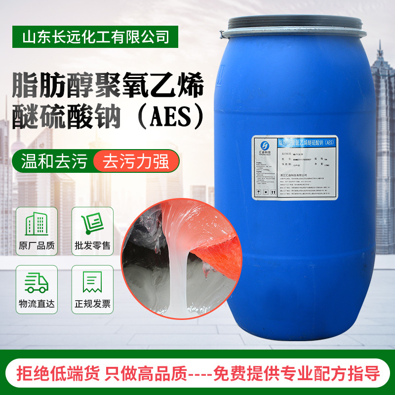 厂家直供aes表面活性剂工业日化用洗涤原料透明膏状体去污剂AES