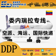 委內瑞拉專線委內瑞拉空運委內瑞拉海派國際快遞物流雙清包稅到門