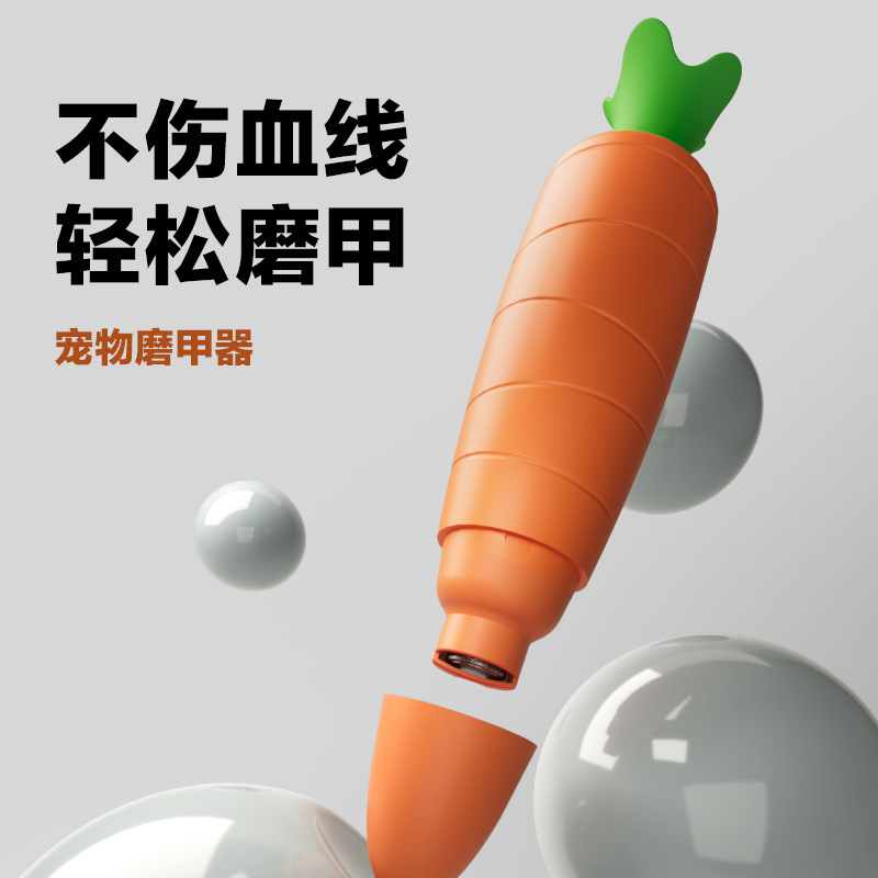 新款胡萝卜宠物磨甲器电动便携磨甲器全自动宠物清洁用品狗狗猫咪|undefined