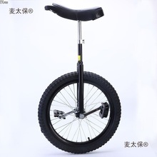 2.4粗胎独轮车成人杂技独轮自行车独轮车小学生儿童独轮车麦太保