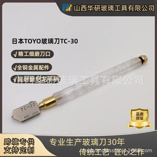 Toyo Japan Toyo Glass Knife Roller Glass Knife Tc-30 Glass Knife Tc Glass Knife