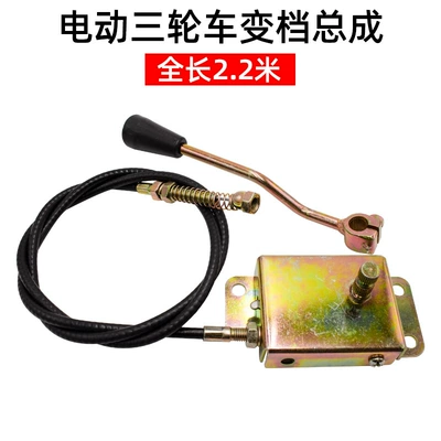 Shifter Cable Electric Tricycle High and: Other Electric Vehicle Accessories - 22m-shifter-assembly