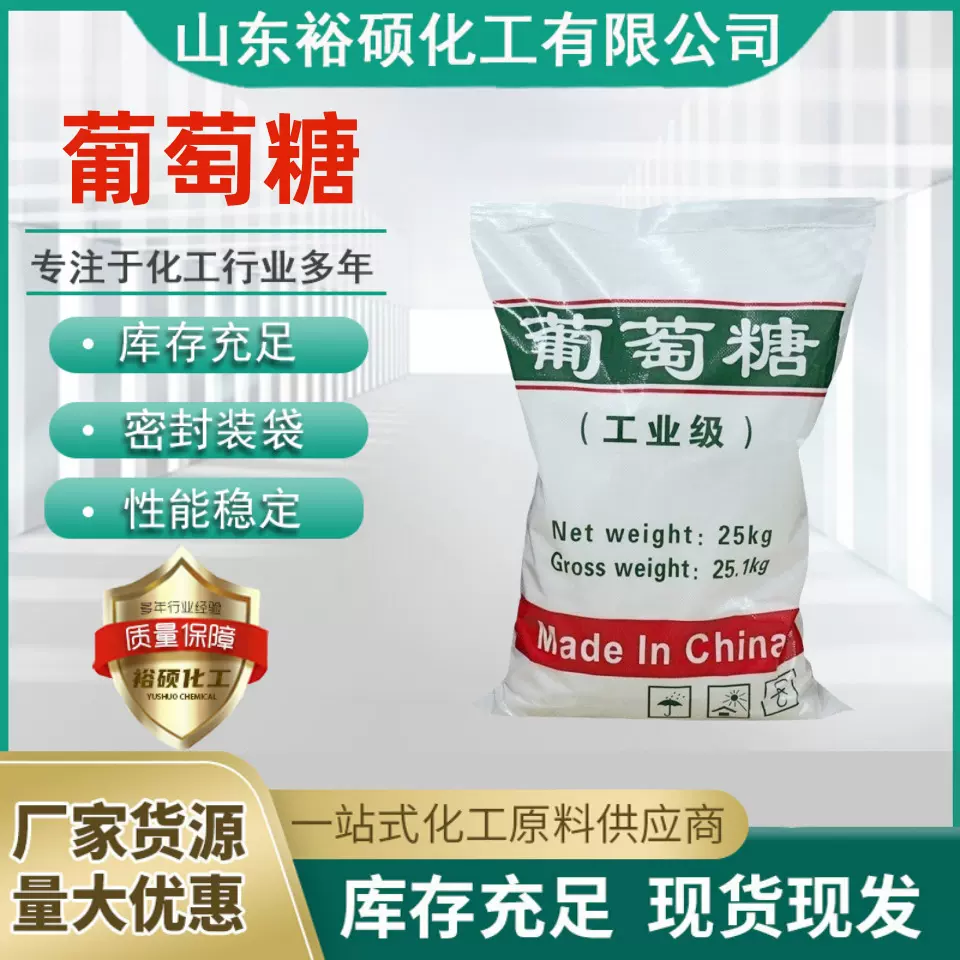 厂家供应工业葡萄糖污水处理碳源培菌补充剂批发无水固体