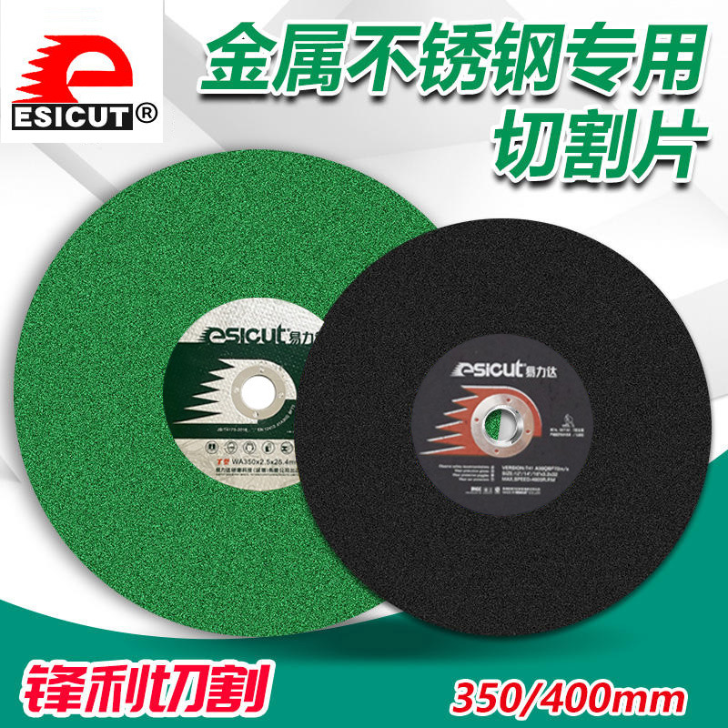 易力达切割片不锈钢三相电大切割机切片金属350树脂砂轮砂轮片400