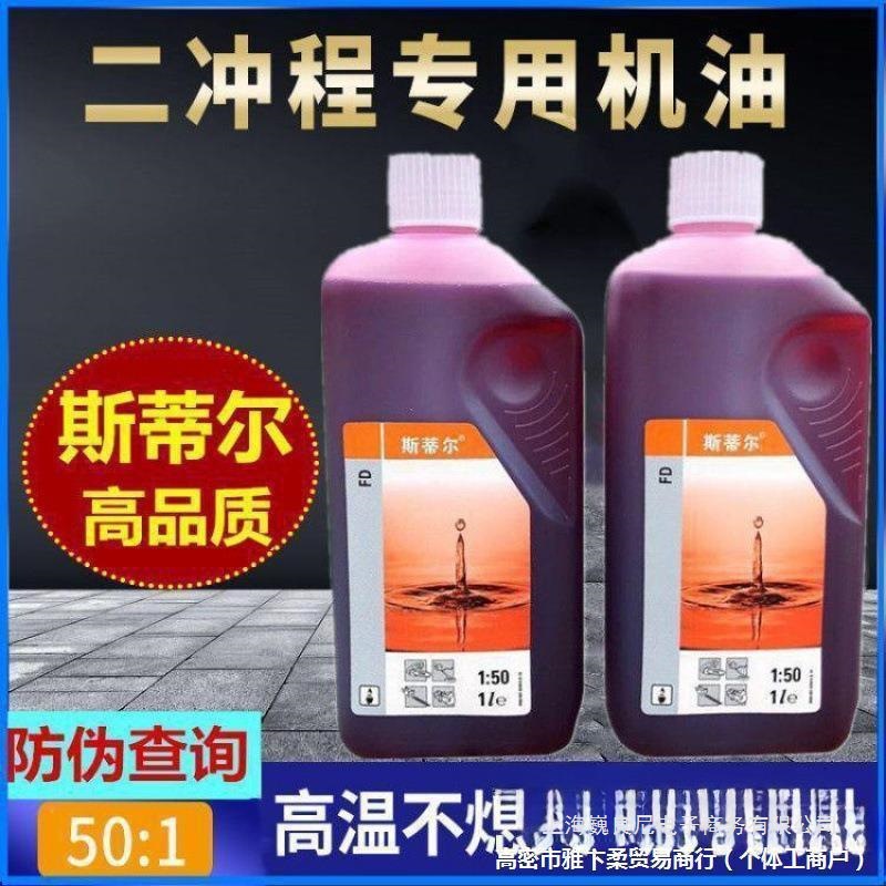 斯蒂尔机油二冲程:机油割机油锯进口二冲程机械混合油广州其他