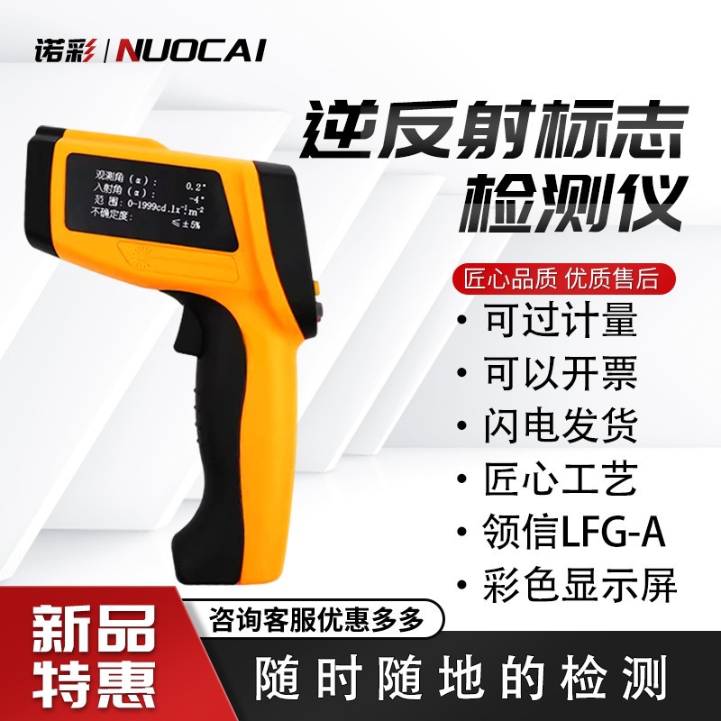 LFG-A新国标逆反射系数测定仪逆反射标志检测仪标线反光膜测定仪