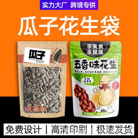 源头厂家定 制瓜子包装袋500g坚果零食袋子花生开窗休闲食品自立